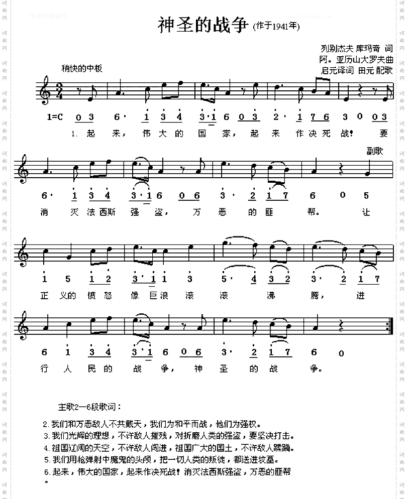 神圣的战争前苏联歌曲