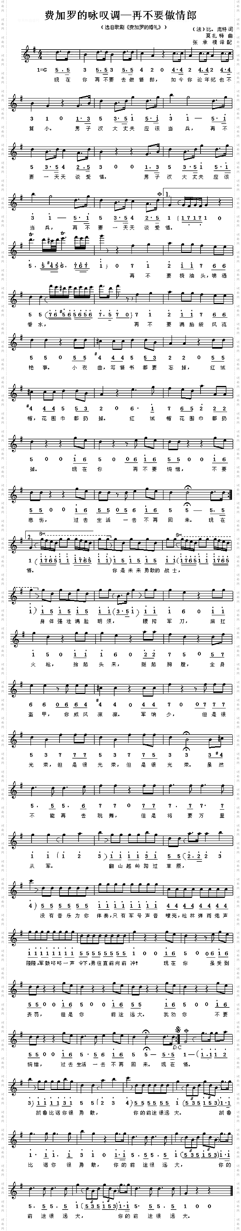 费加罗的咏叹调—再不要做情莫扎特