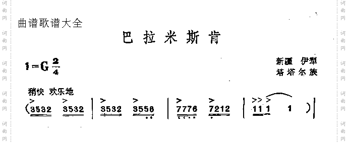 巴拉米斯肯