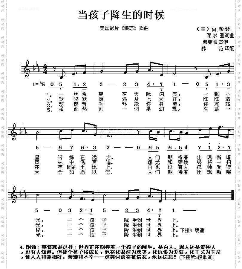 当孩子降生的时候美国歌曲