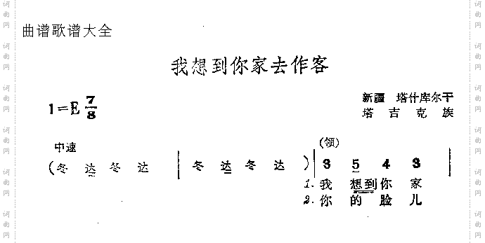 我想到你家去做客