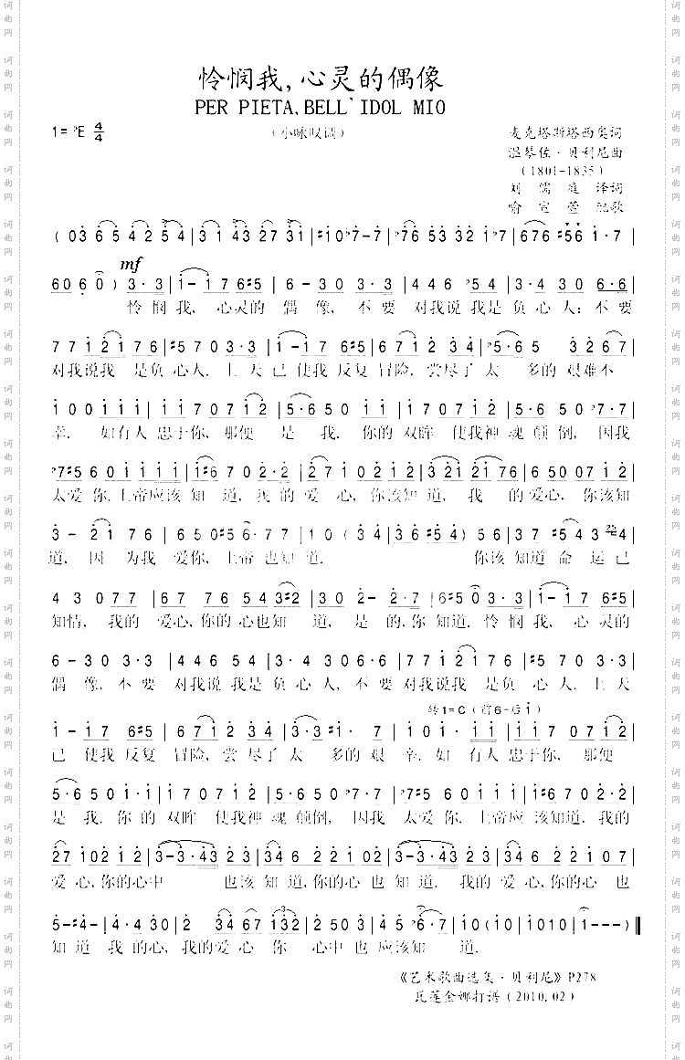 怜悯我，心灵的偶像