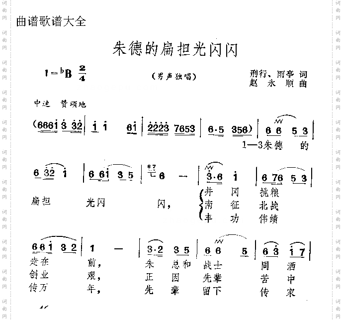 朱德的扁担光闪闪
