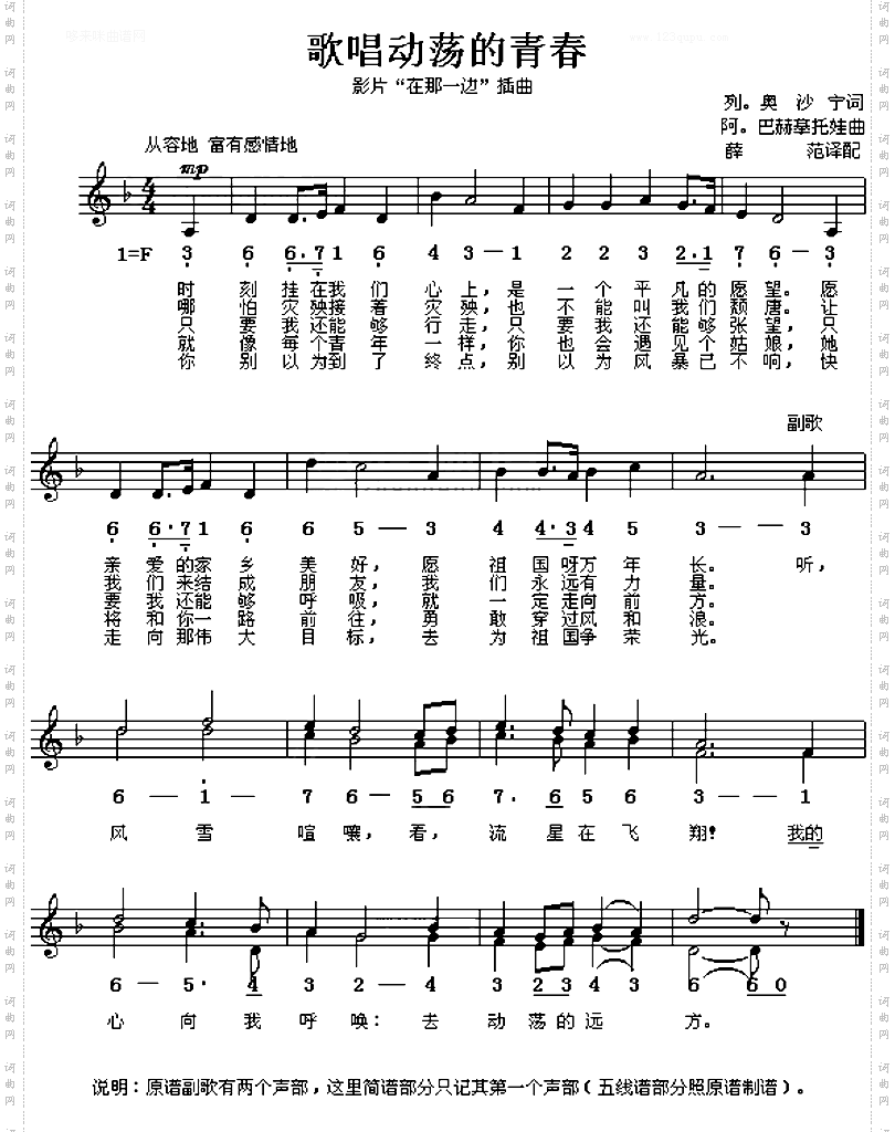 歌唱动荡的青春前苏联歌曲