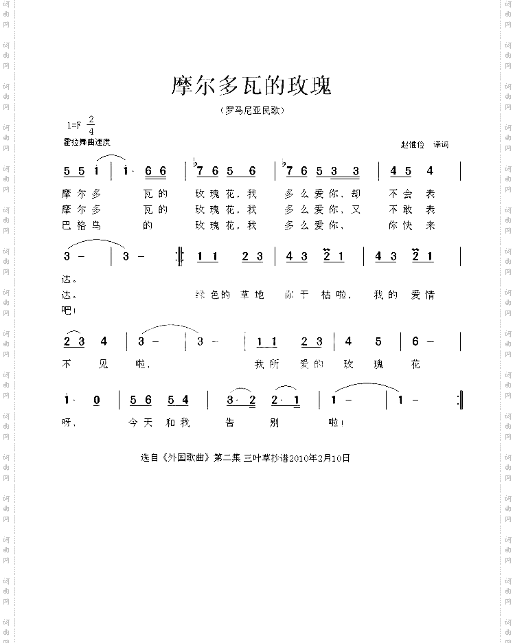 摩尔多瓦的玫瑰——罗马尼亚民歌