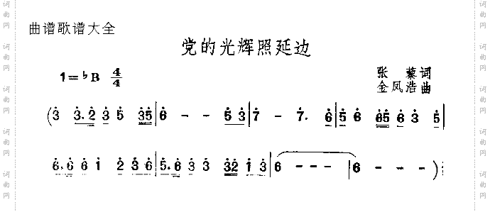 党的光辉照延边