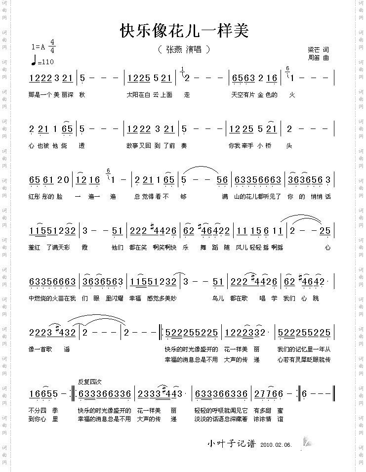 快乐像花儿一样美丽