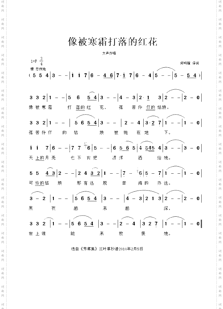 像被寒霜打落的红花