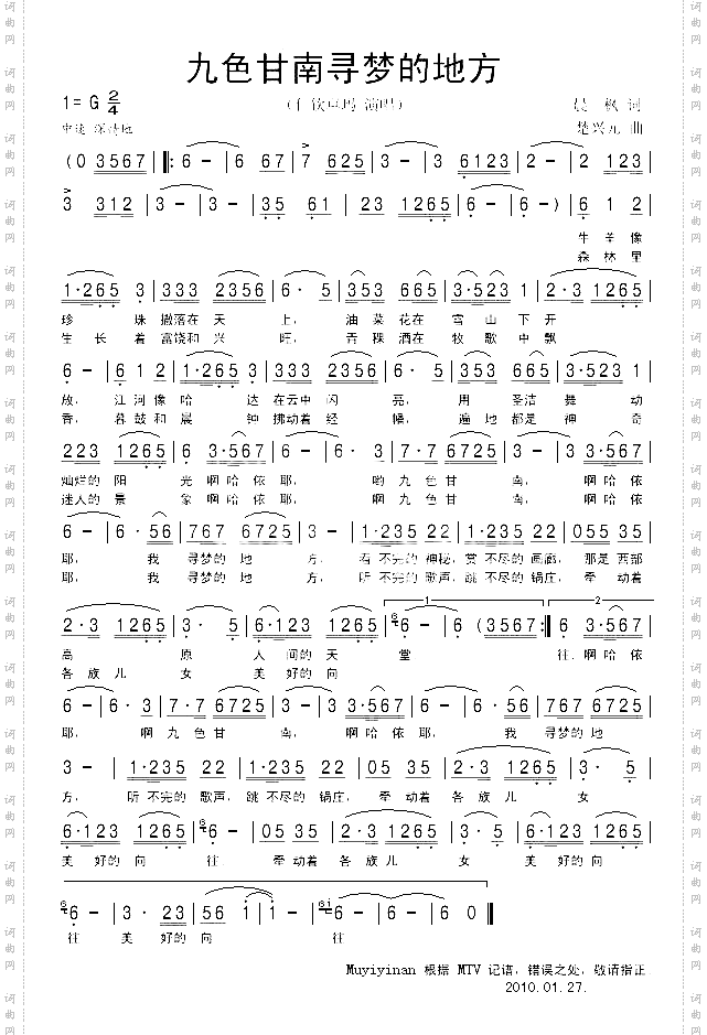 九色甘南寻梦的地方