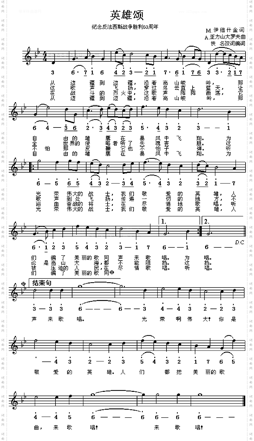 英雄颂_前苏联歌曲