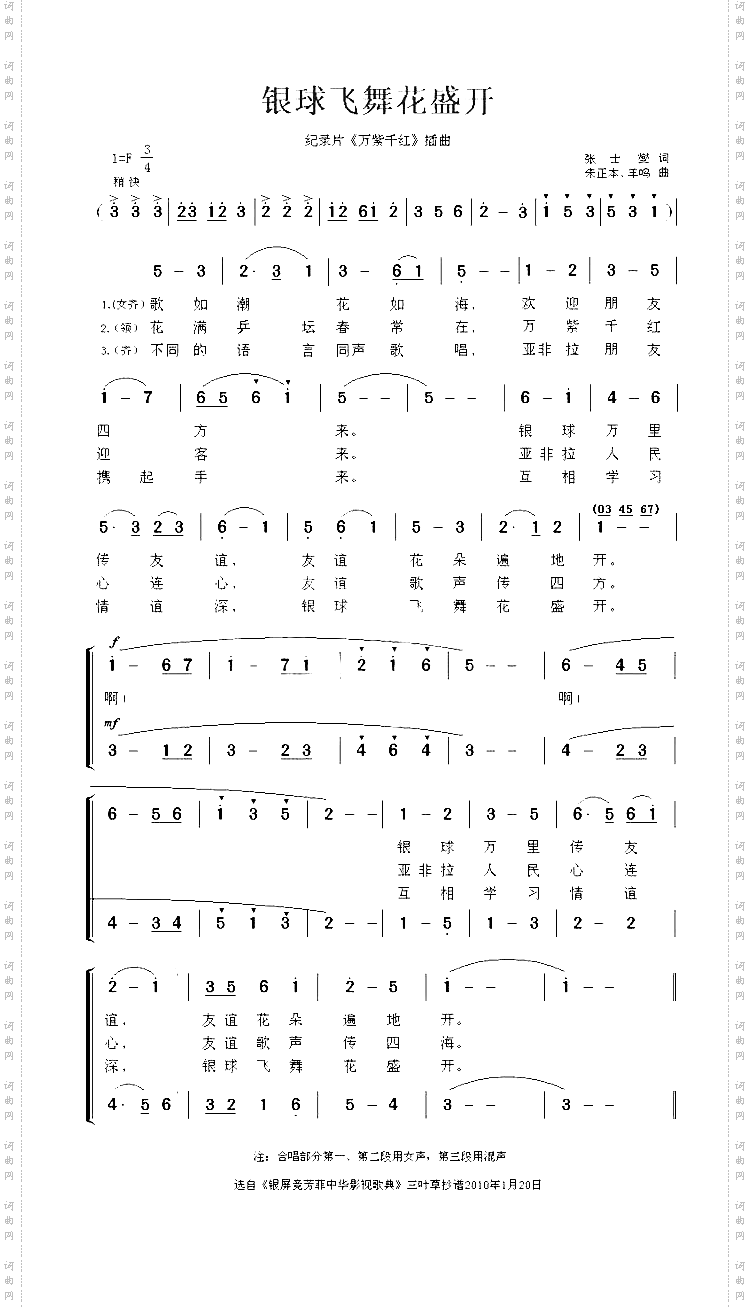 银球飞舞花盛开《万紫千红》插曲