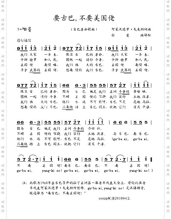 要古巴,不要美国佬