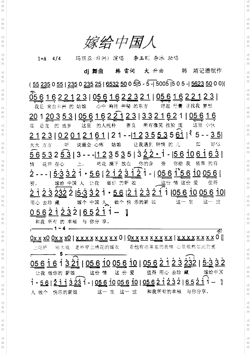 嫁给中国人dj舞曲[彩谱]