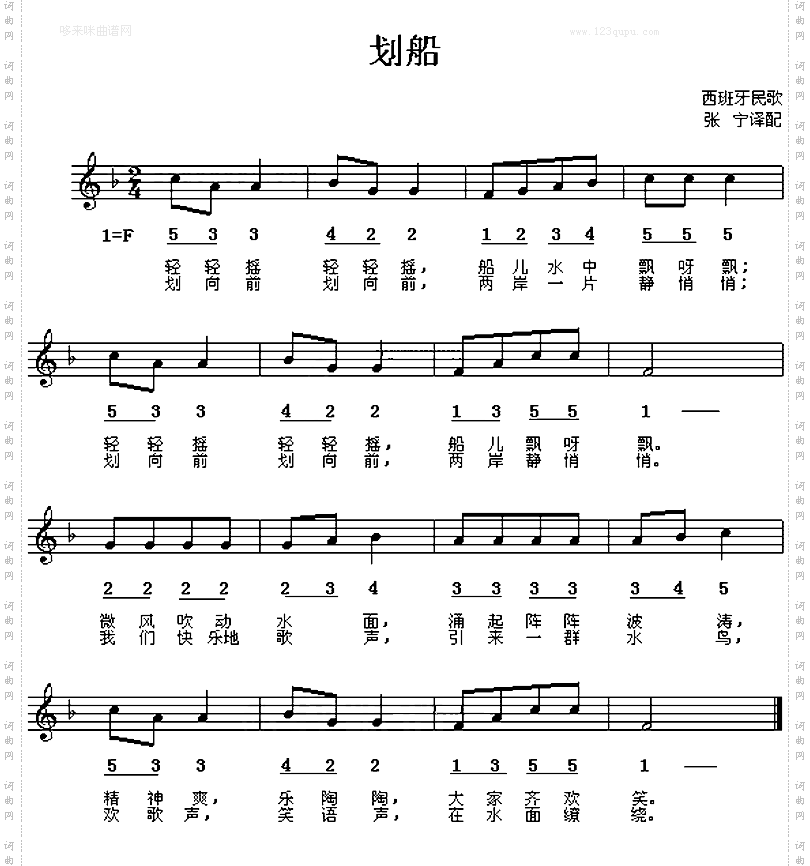 划船西班牙民歌