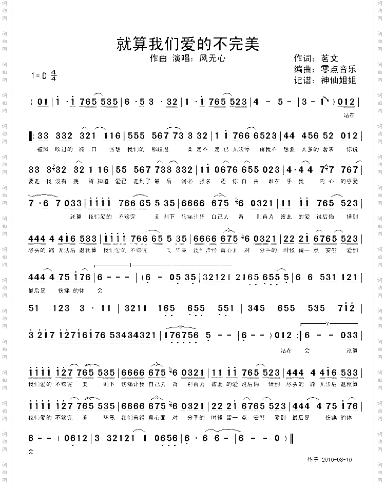 就算我们爱的不完美原创