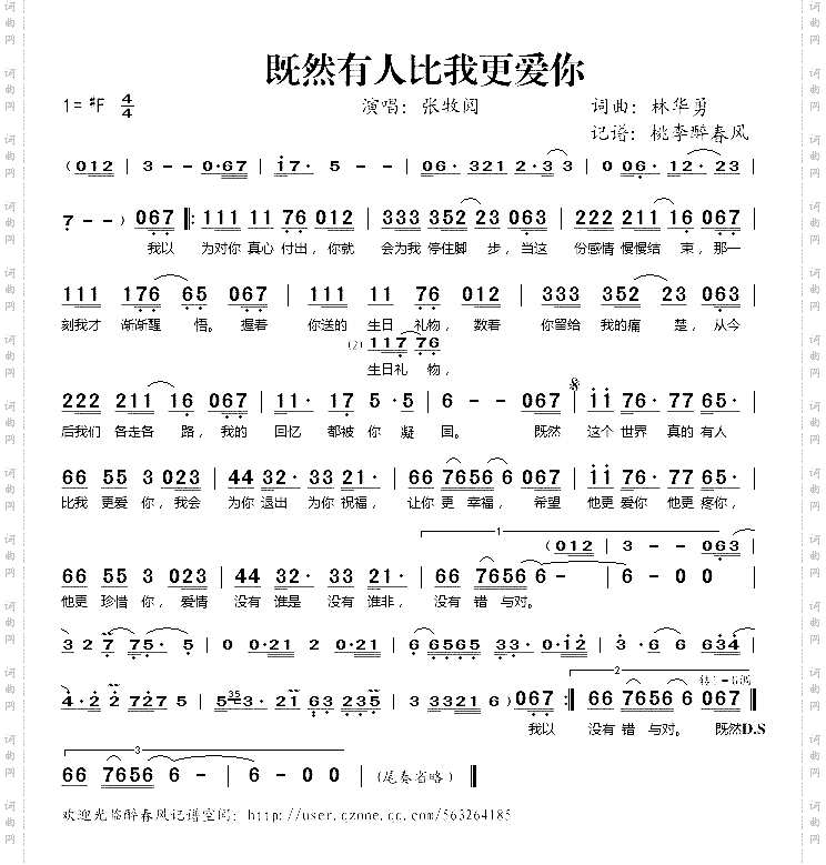 既然有人比我更爱你