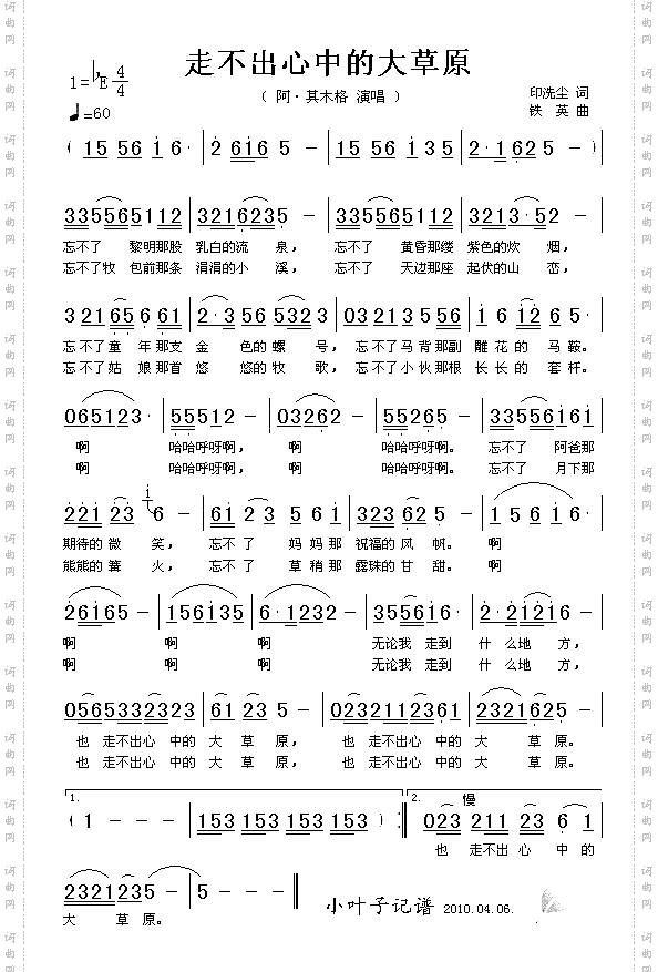 走不出心中的大草原