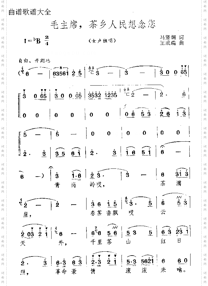毛主席,茶乡人民想念您