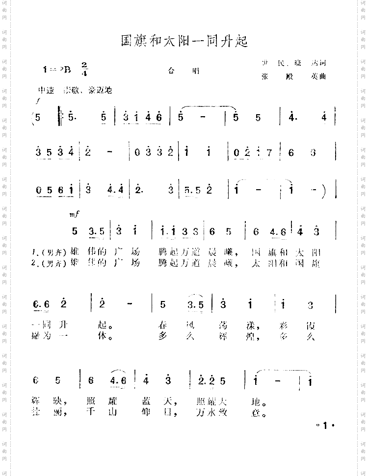 国旗和太阳一同升起获奖歌曲