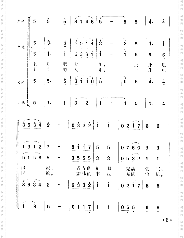 国旗和太阳一同升起获奖歌曲