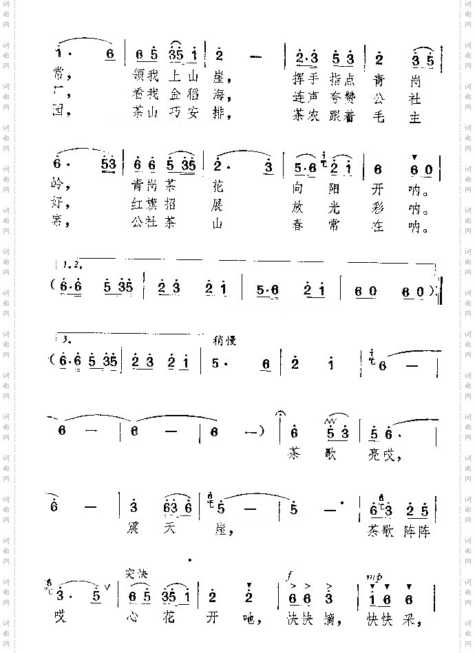 毛主席,茶乡人民想念您