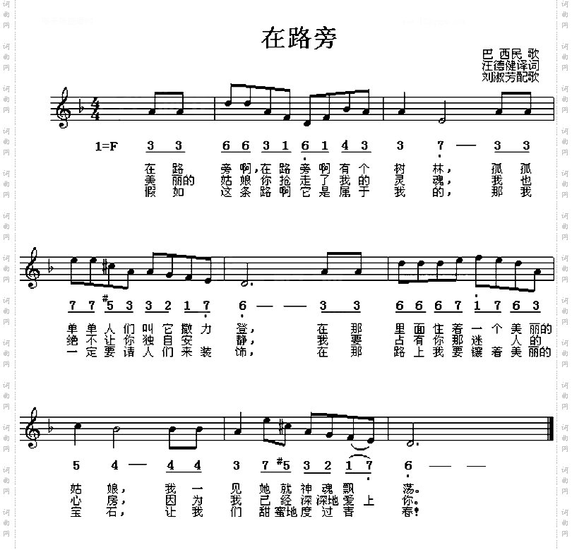 在路旁巴西民歌