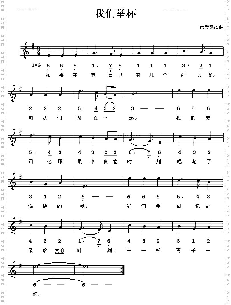 我们举杯前苏联歌曲