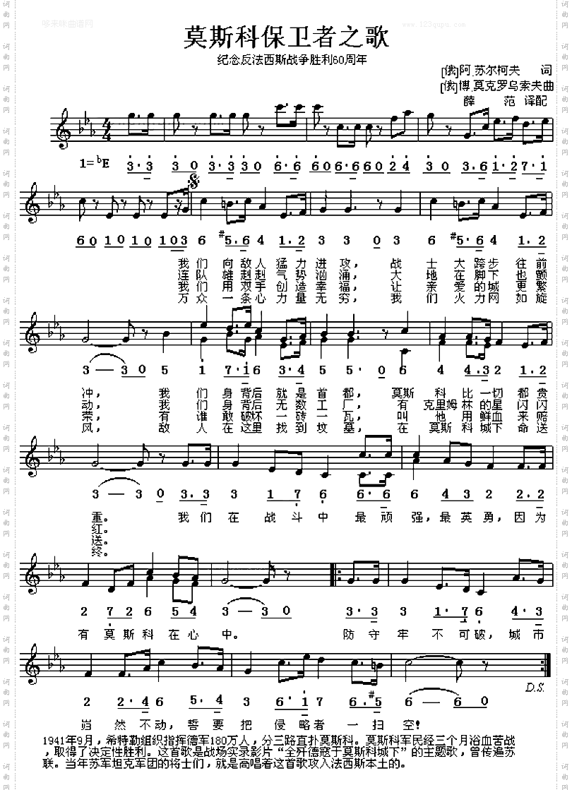 莫斯科保卫者之歌前苏联歌曲