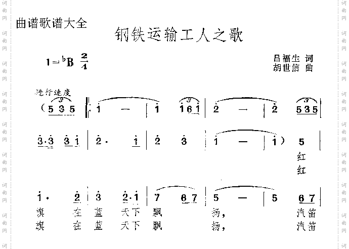 铁路运输工人之歌