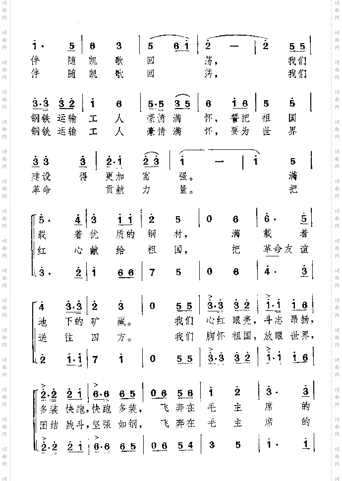 铁路运输工人之歌