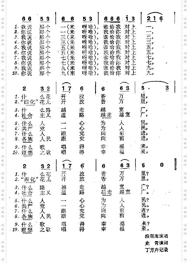 四化花开放香万里