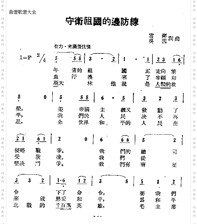 守卫祖国的边防线