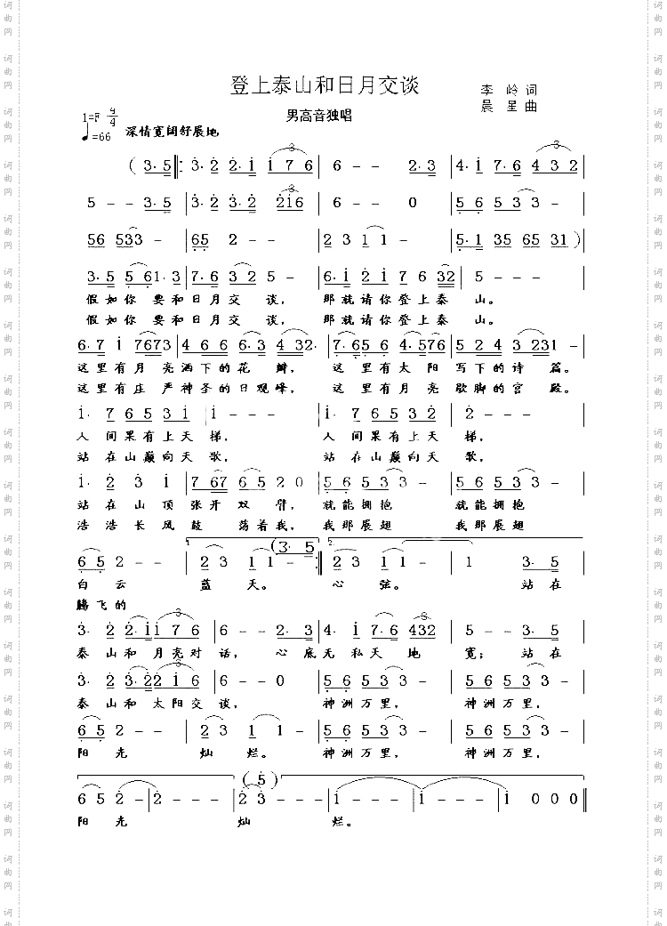 登上泰山和日月交谈