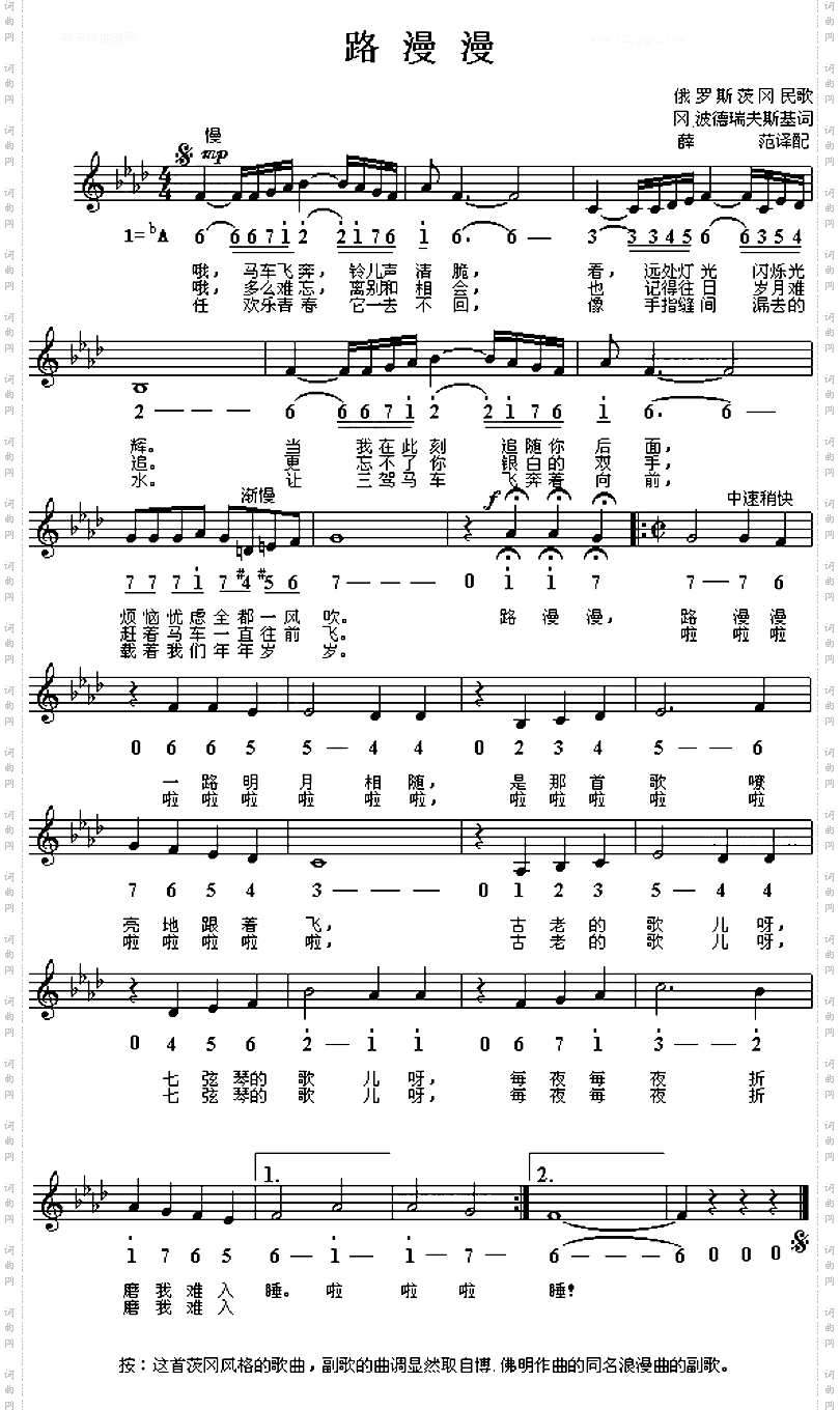 路漫漫俄罗斯民歌