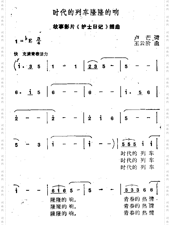 时代的列车隆隆响