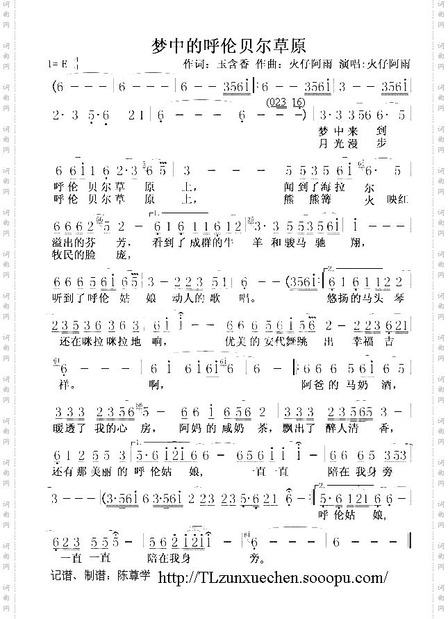 梦中的呼伦贝尔草原
