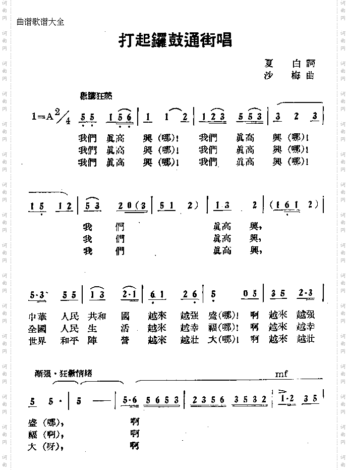 打起锣鼓通街唱