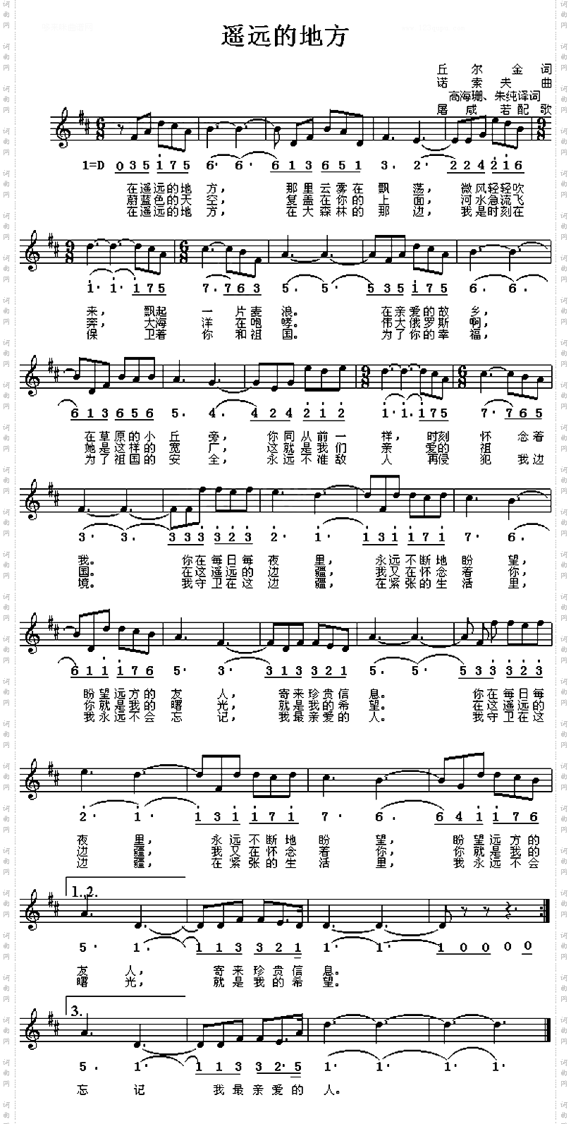 遥远的地方前苏联歌曲