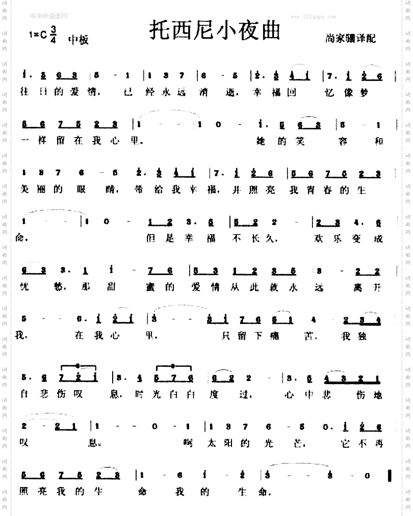 小夜曲托西尼