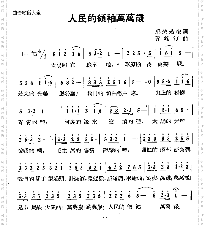 人民的领袖万万岁