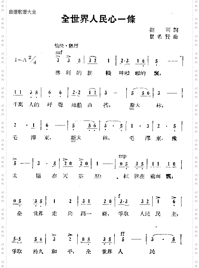 全世界人民心一条