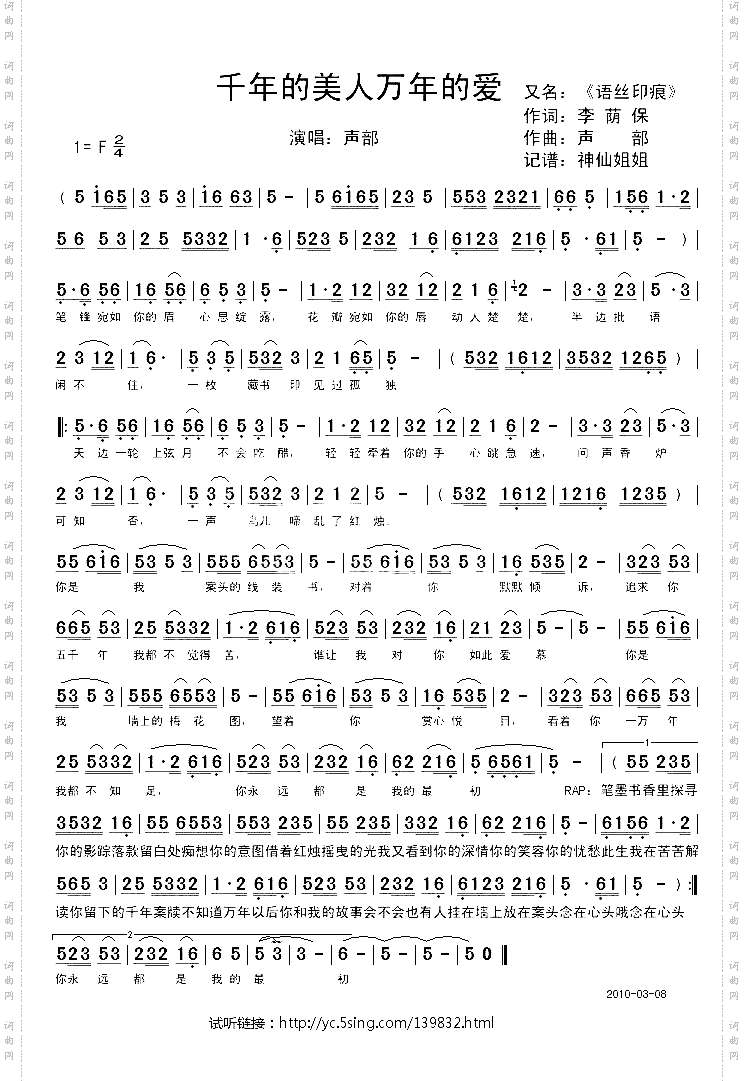 千年的美人万年的爱