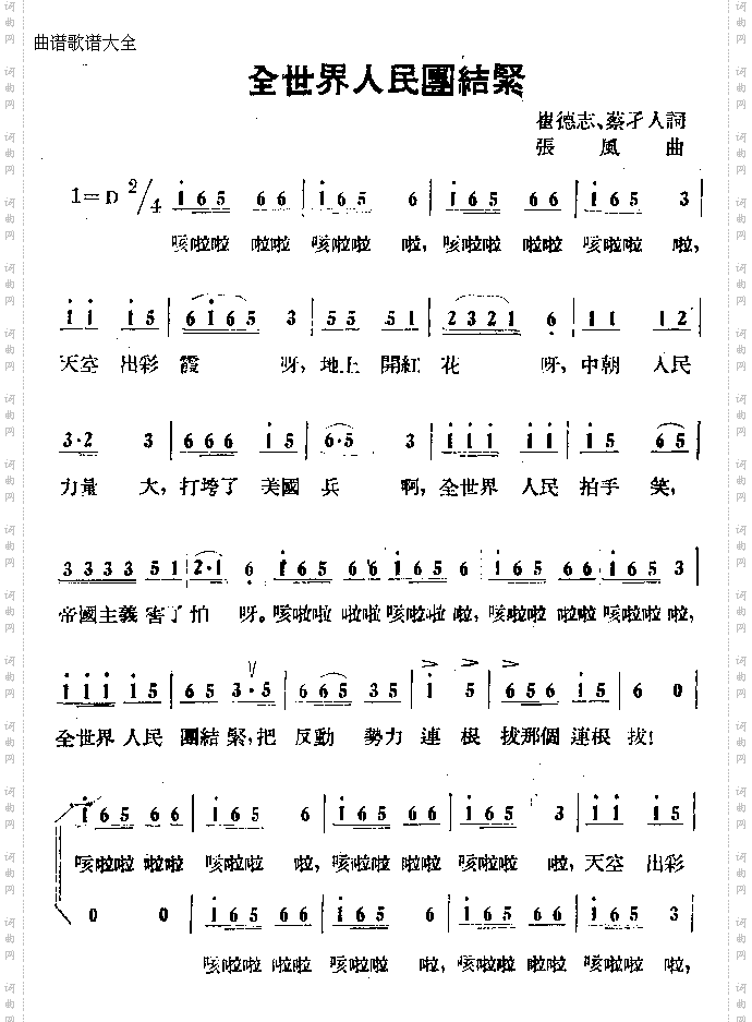 全世界人民团结紧