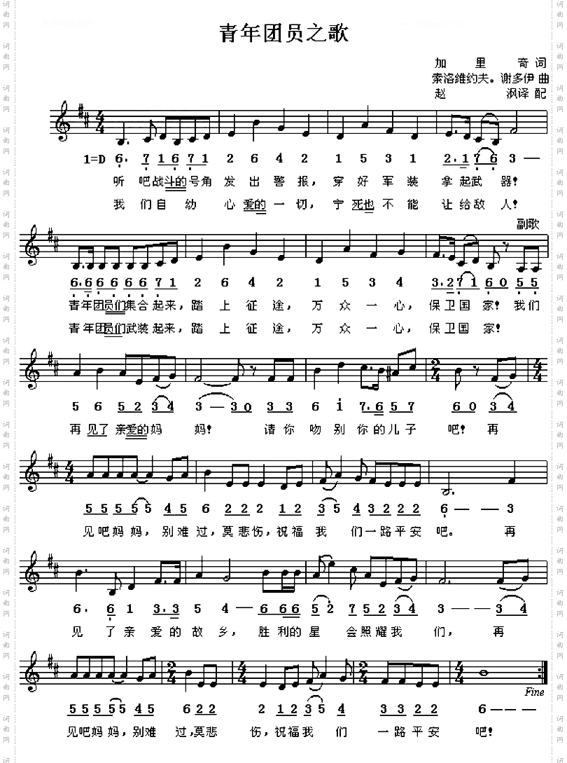 青年团员之歌前苏联歌曲