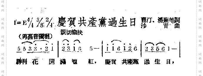 庆贺共产党过生日