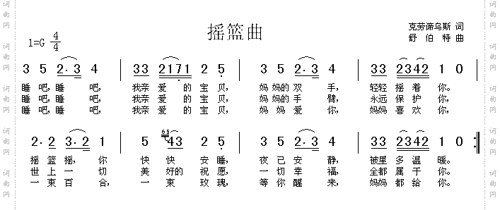 摇篮曲