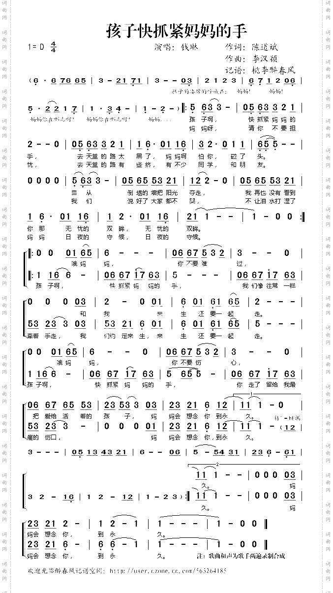 孩子快抓紧妈妈的手