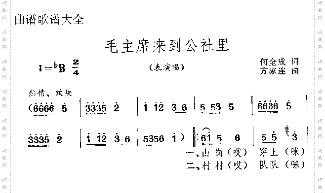 毛主席来到公社里