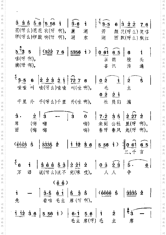 毛主席来到公社里