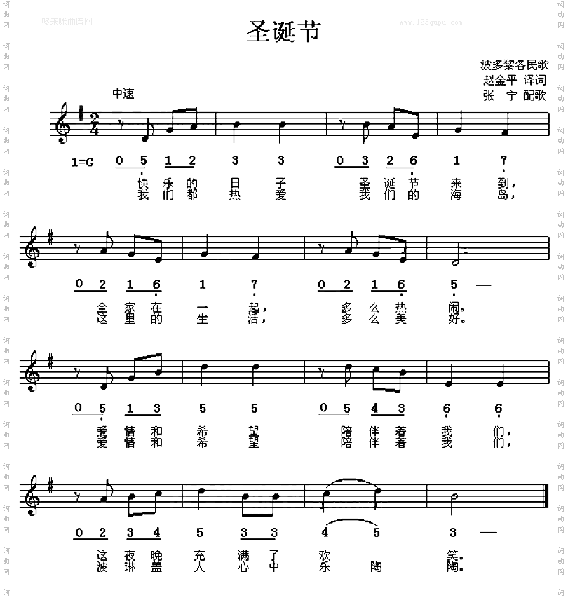 圣诞节波多黎各民歌